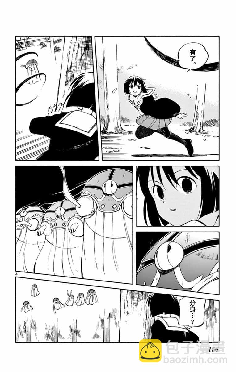 《只身一人的地球侵略》第45话 第4页