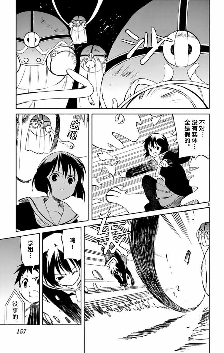 《只身一人的地球侵略》第45话 第5页