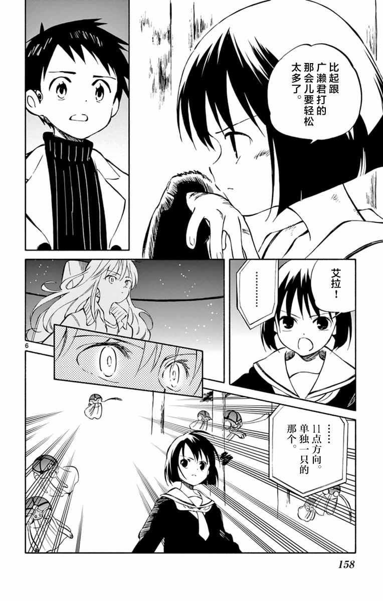 《只身一人的地球侵略》第45话 第6页