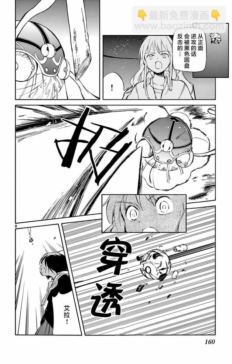《只身一人的地球侵略》第45话 第8页