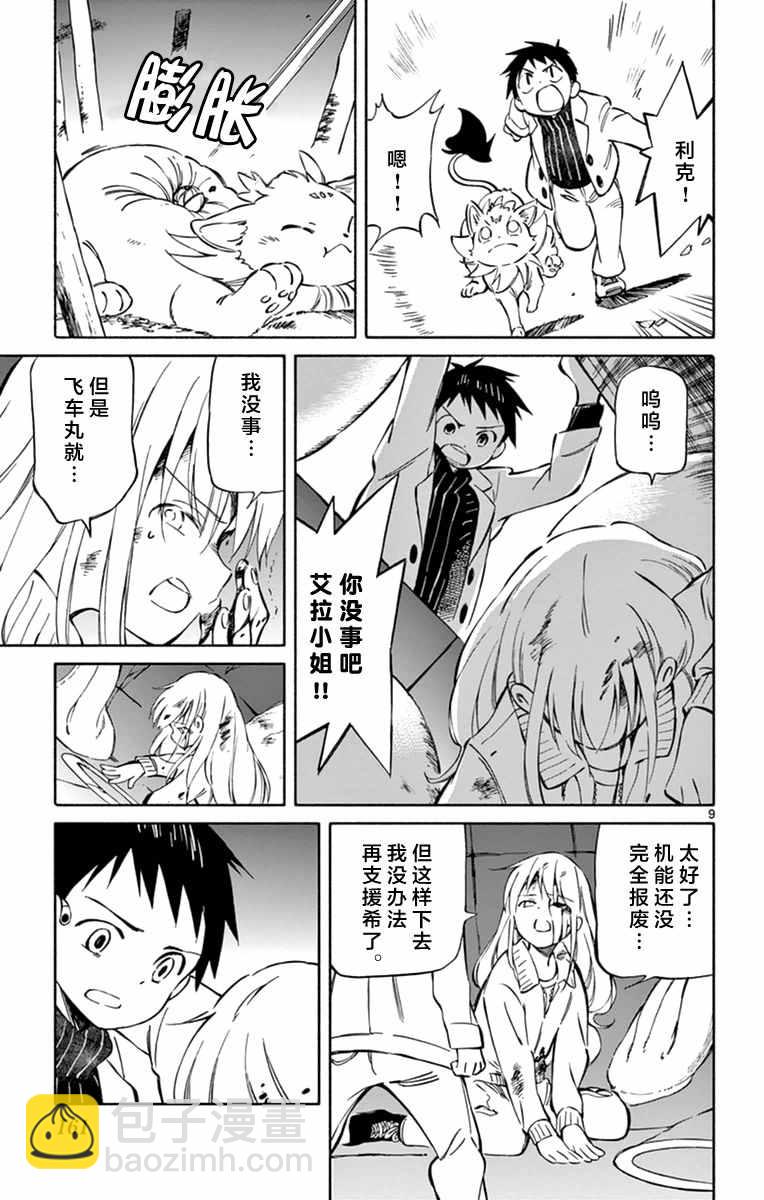 《只身一人的地球侵略》第45话 第9页
