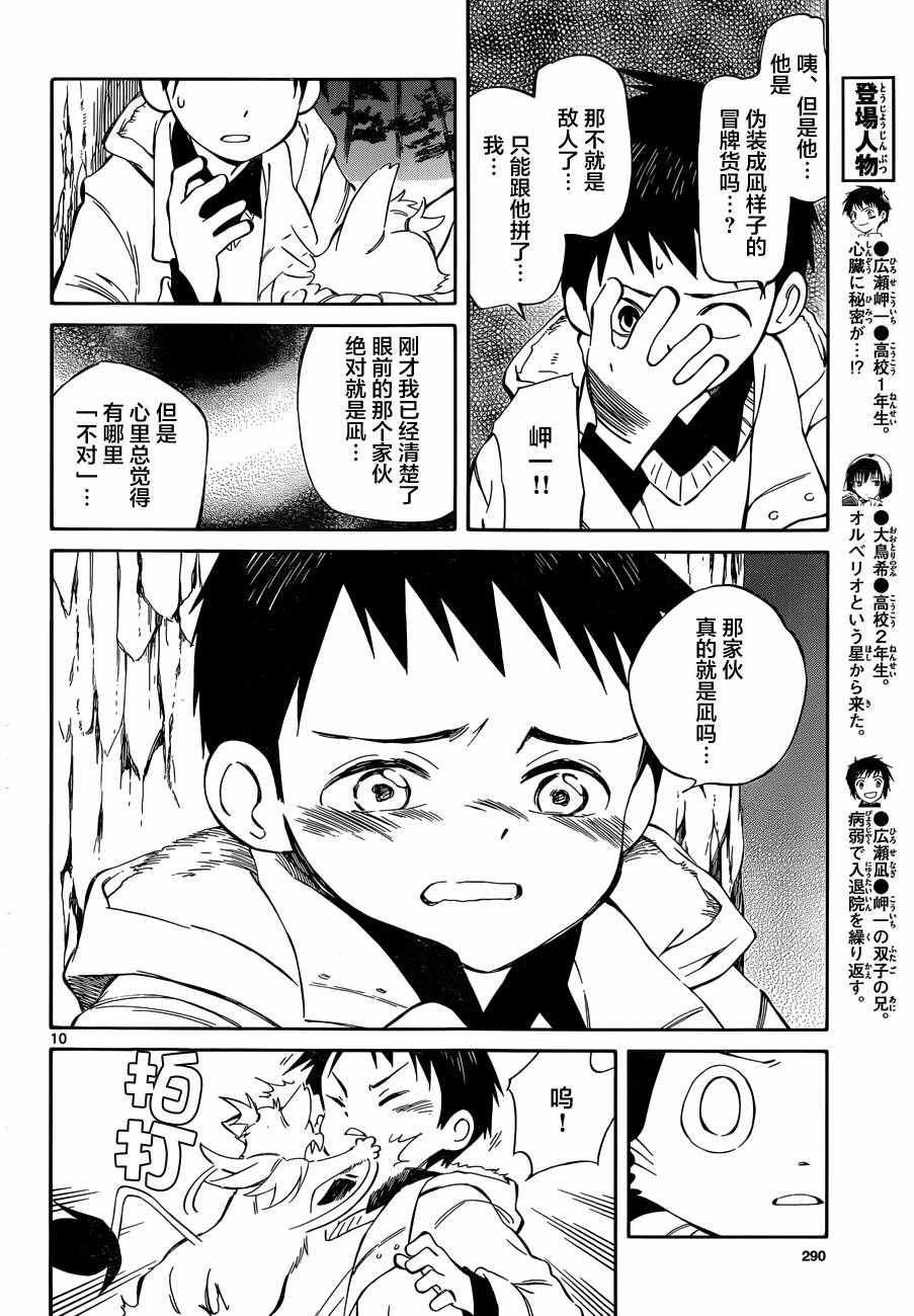 《只身一人的地球侵略》第48话 第10页