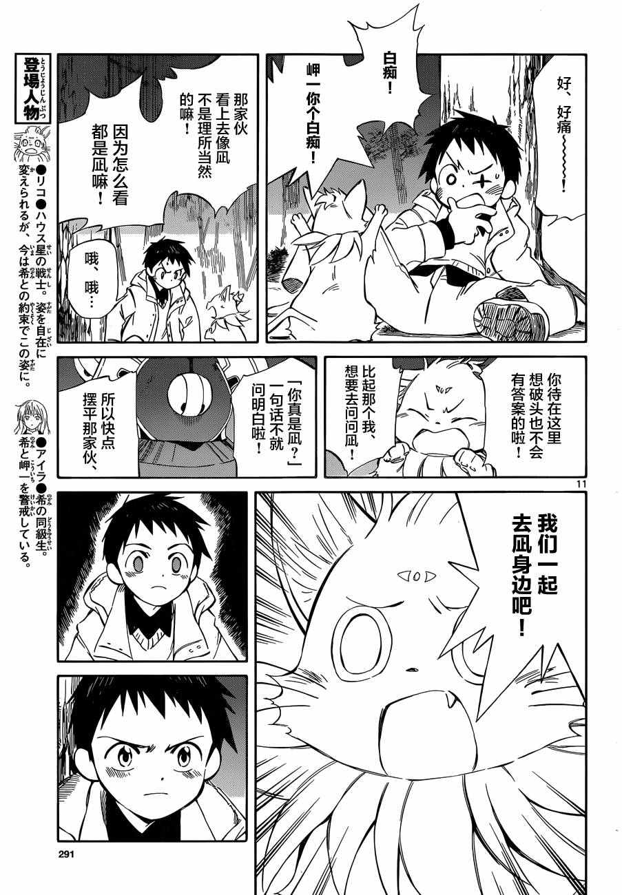 《只身一人的地球侵略》第48话 第11页