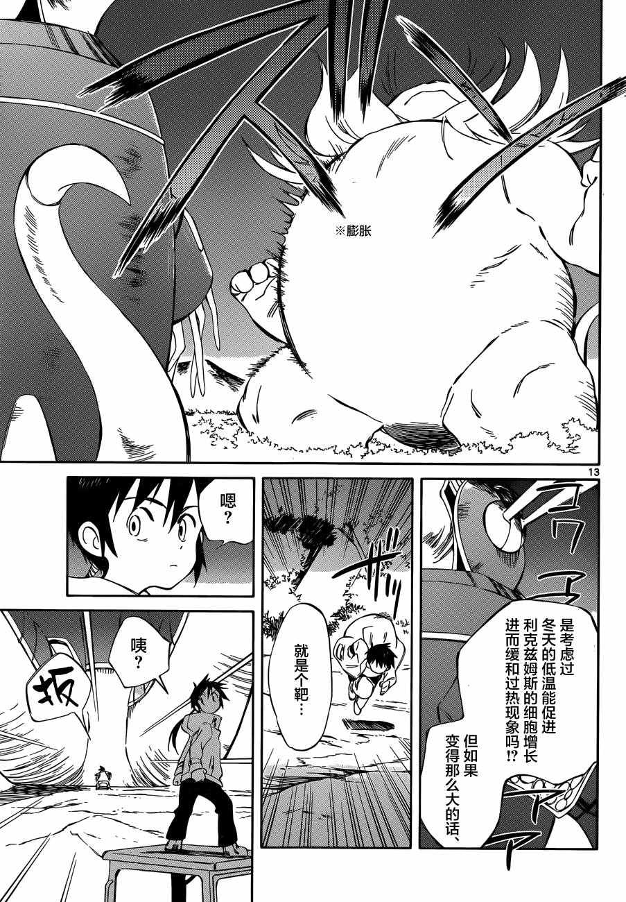 《只身一人的地球侵略》第48话 第13页