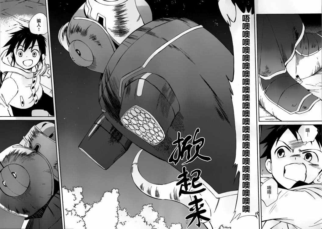 《只身一人的地球侵略》第48话 第14页