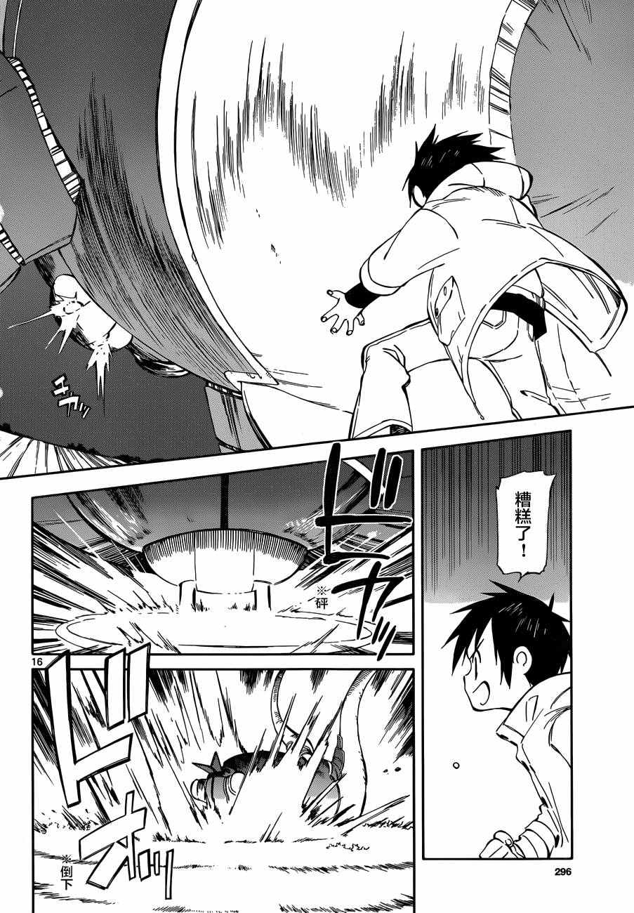 《只身一人的地球侵略》第48话 第15页