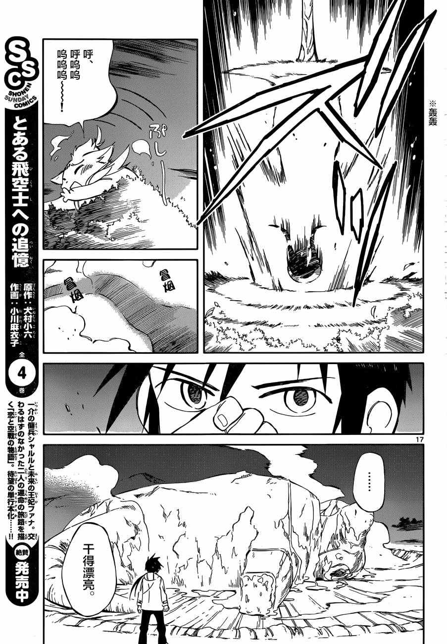 《只身一人的地球侵略》第48话 第16页
