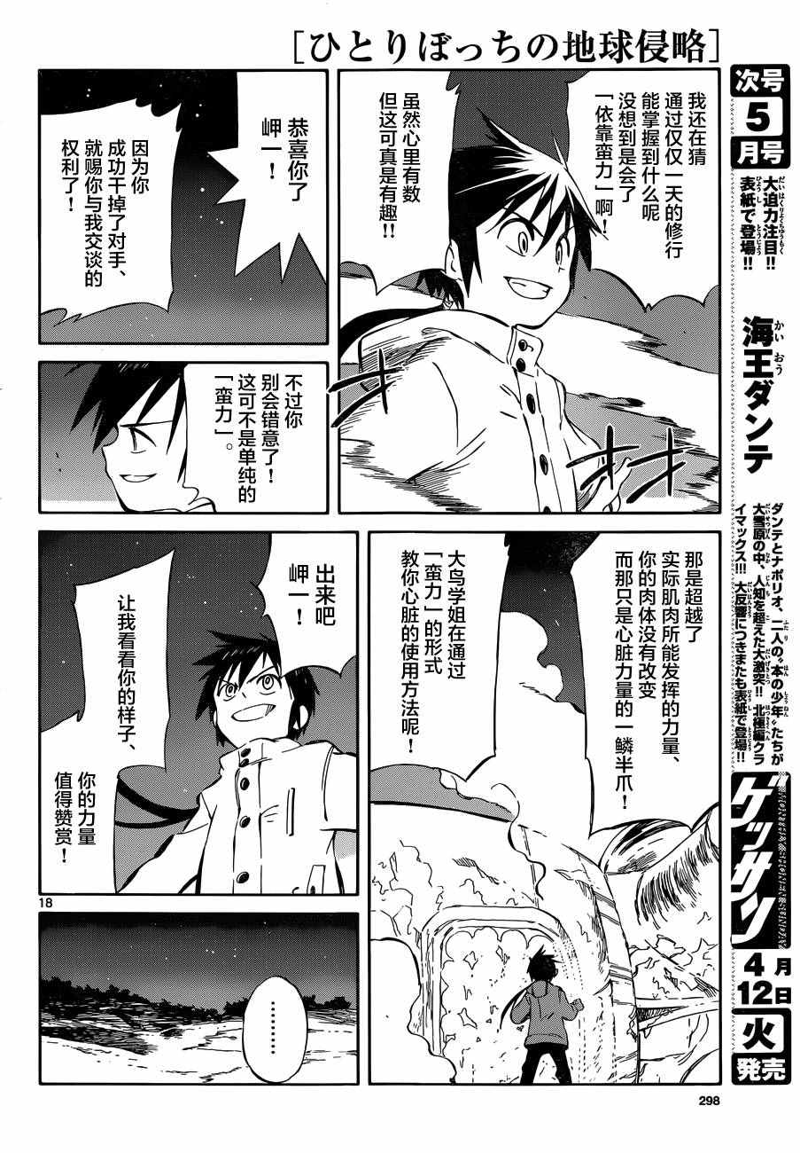 《只身一人的地球侵略》第48话 第17页