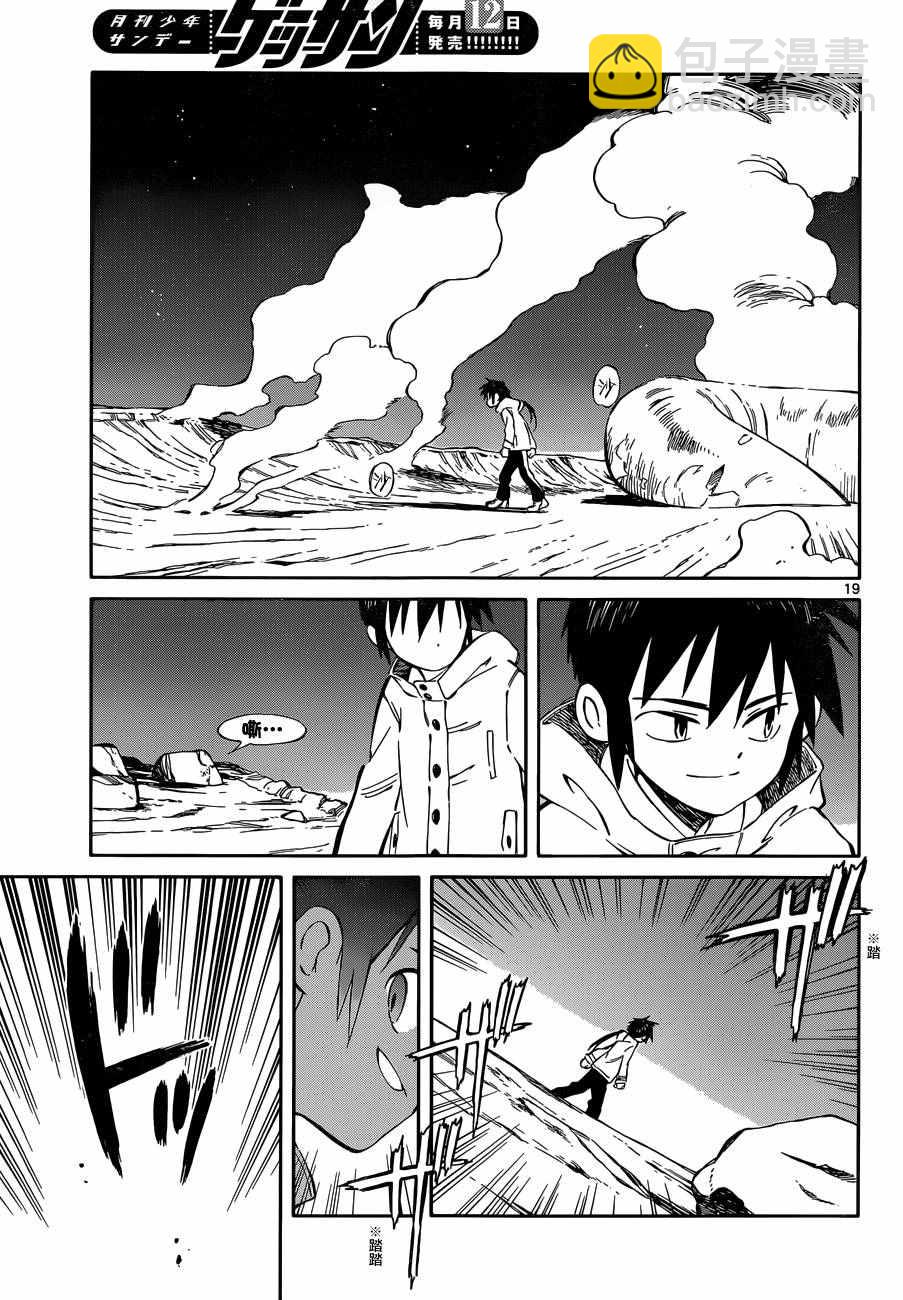 《只身一人的地球侵略》第48话 第18页