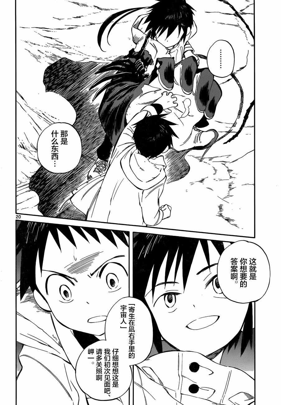 《只身一人的地球侵略》第48话 第19页