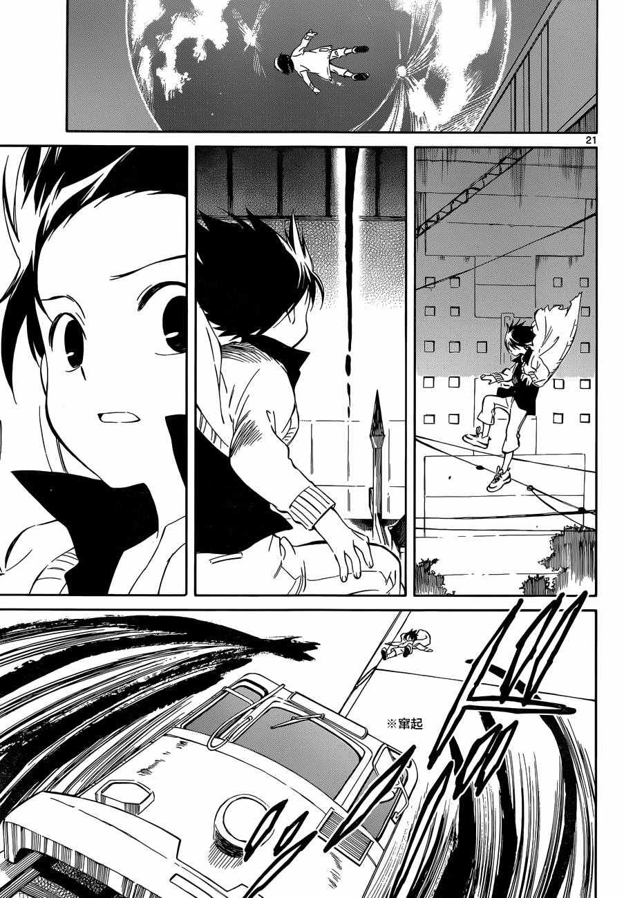 《只身一人的地球侵略》第48话 第20页
