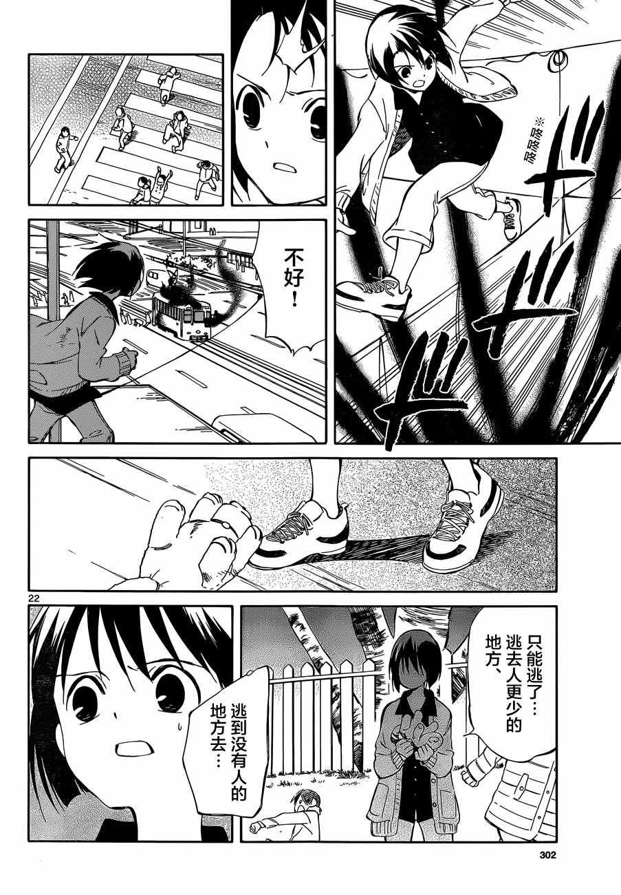 《只身一人的地球侵略》第48话 第21页