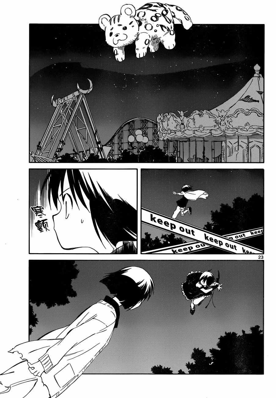 《只身一人的地球侵略》第48话 第22页