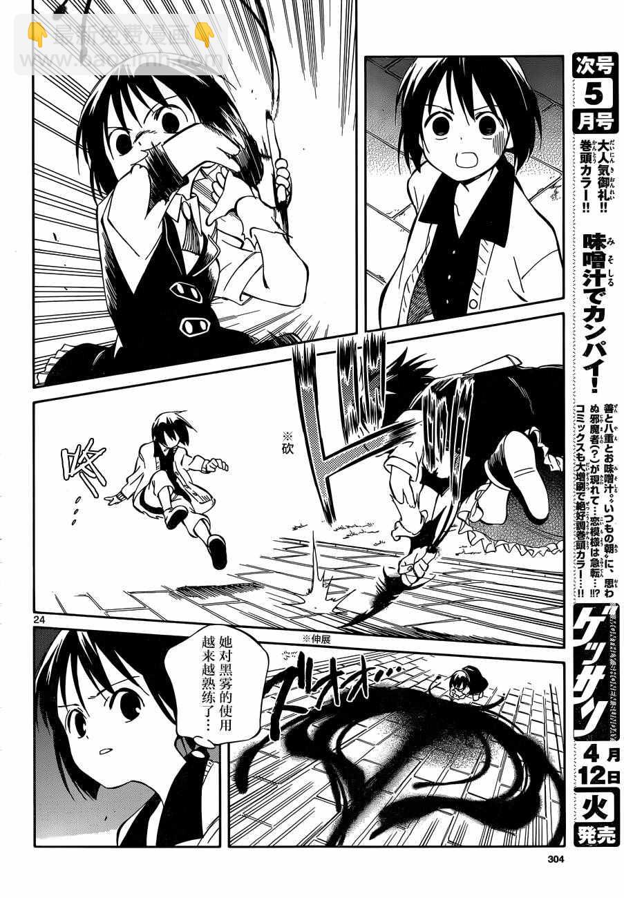 《只身一人的地球侵略》第48话 第23页