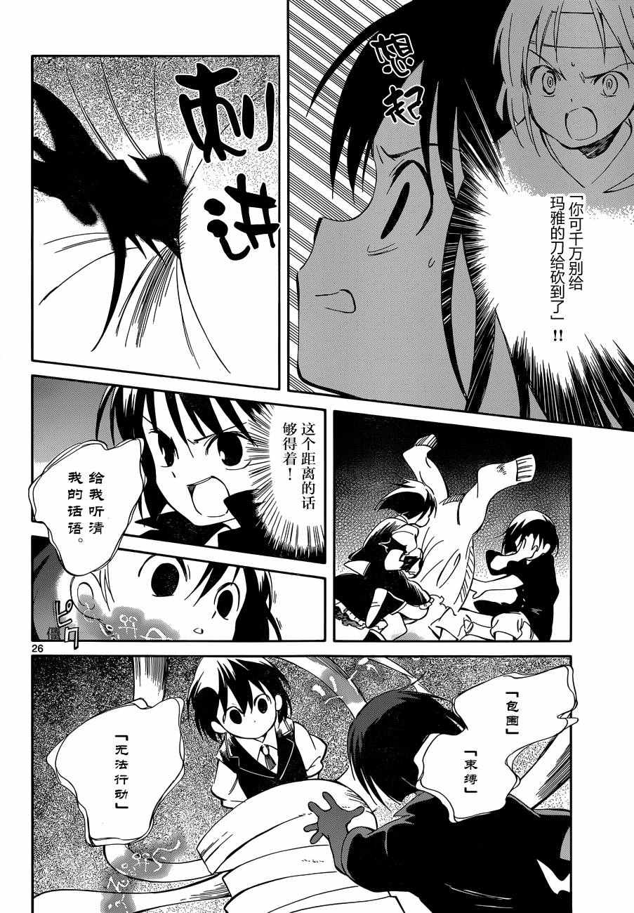 《只身一人的地球侵略》第48话 第25页