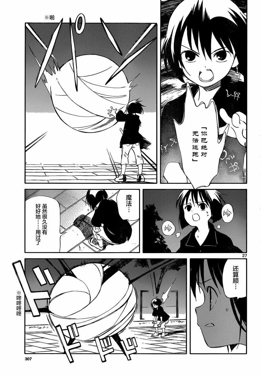 《只身一人的地球侵略》第48话 第26页