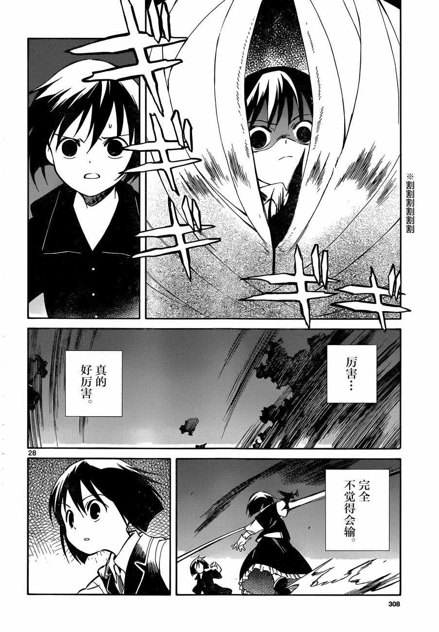 《只身一人的地球侵略》第48话 第27页