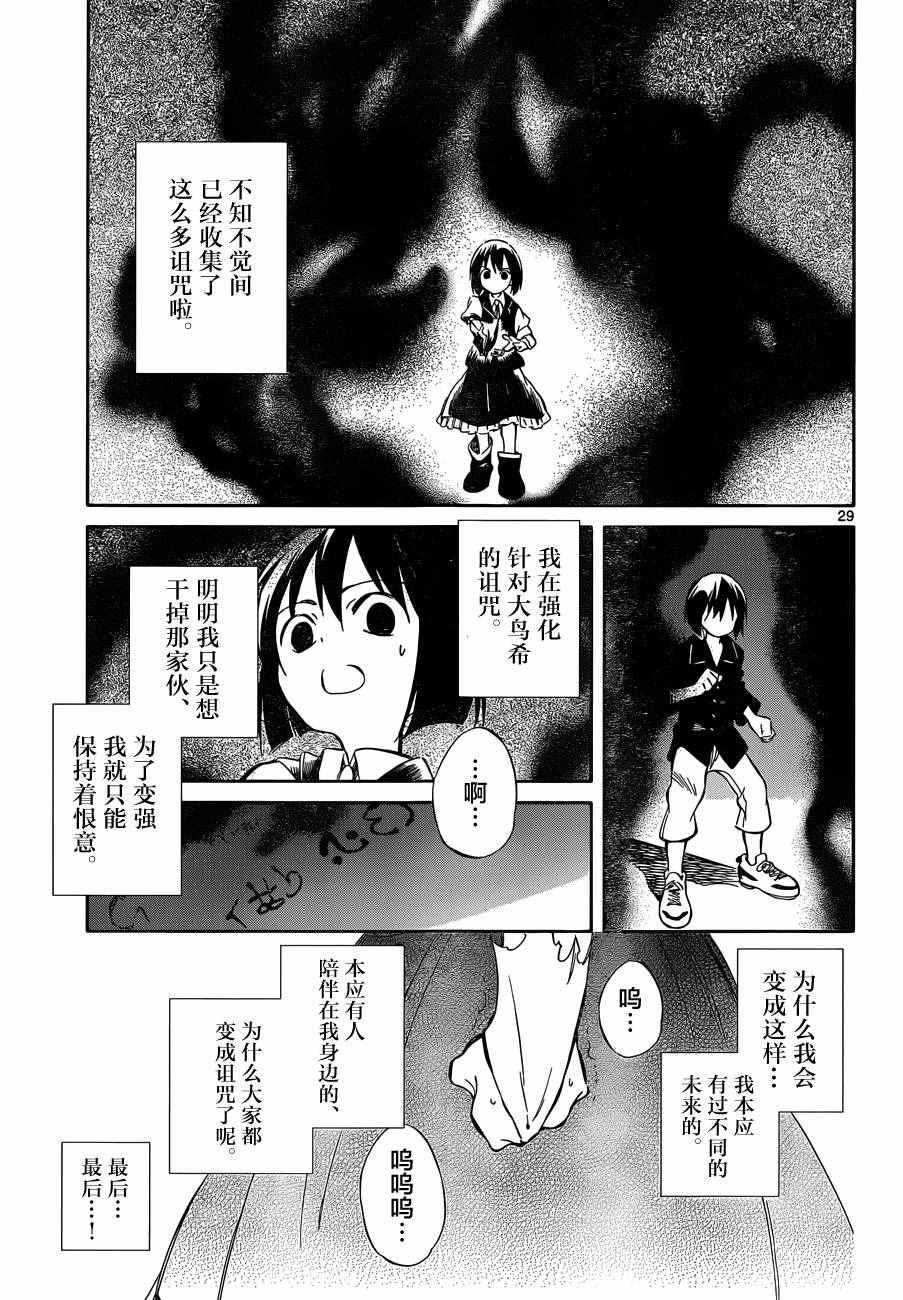 《只身一人的地球侵略》第48话 第28页