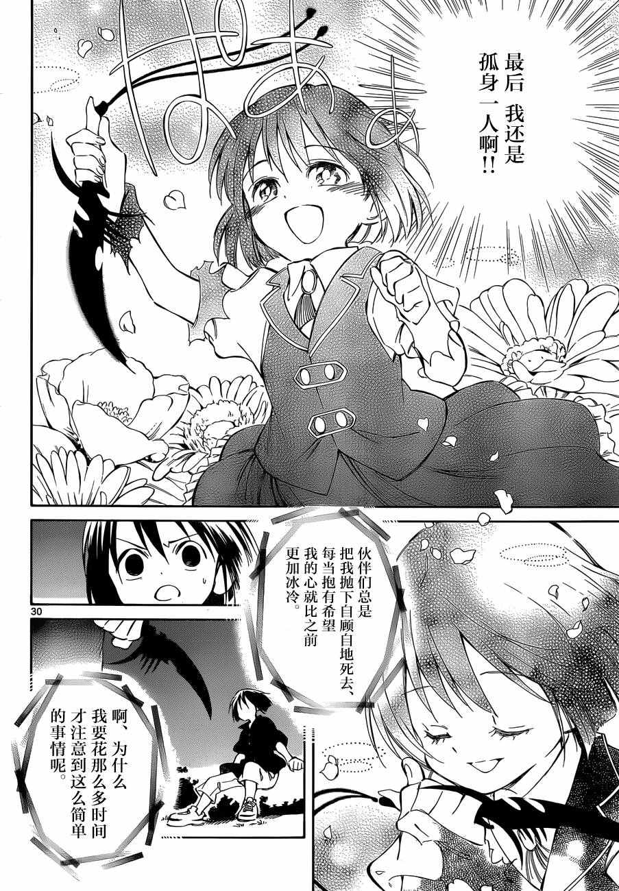 《只身一人的地球侵略》第48话 第29页