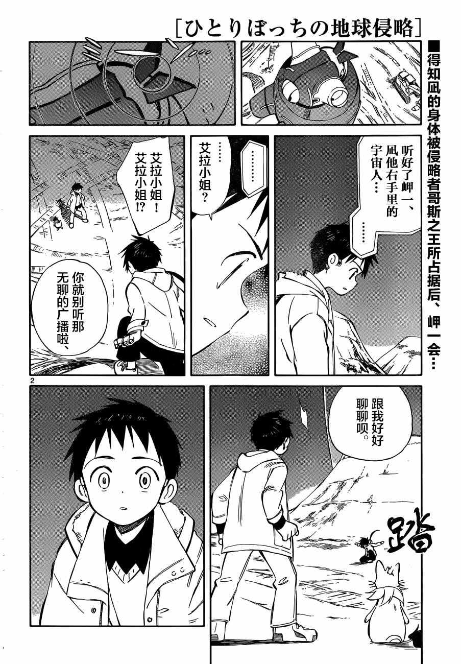 《只身一人的地球侵略》第48话 第2页