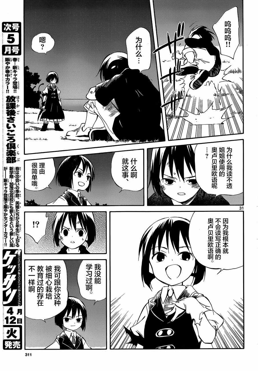 《只身一人的地球侵略》第48话 第30页