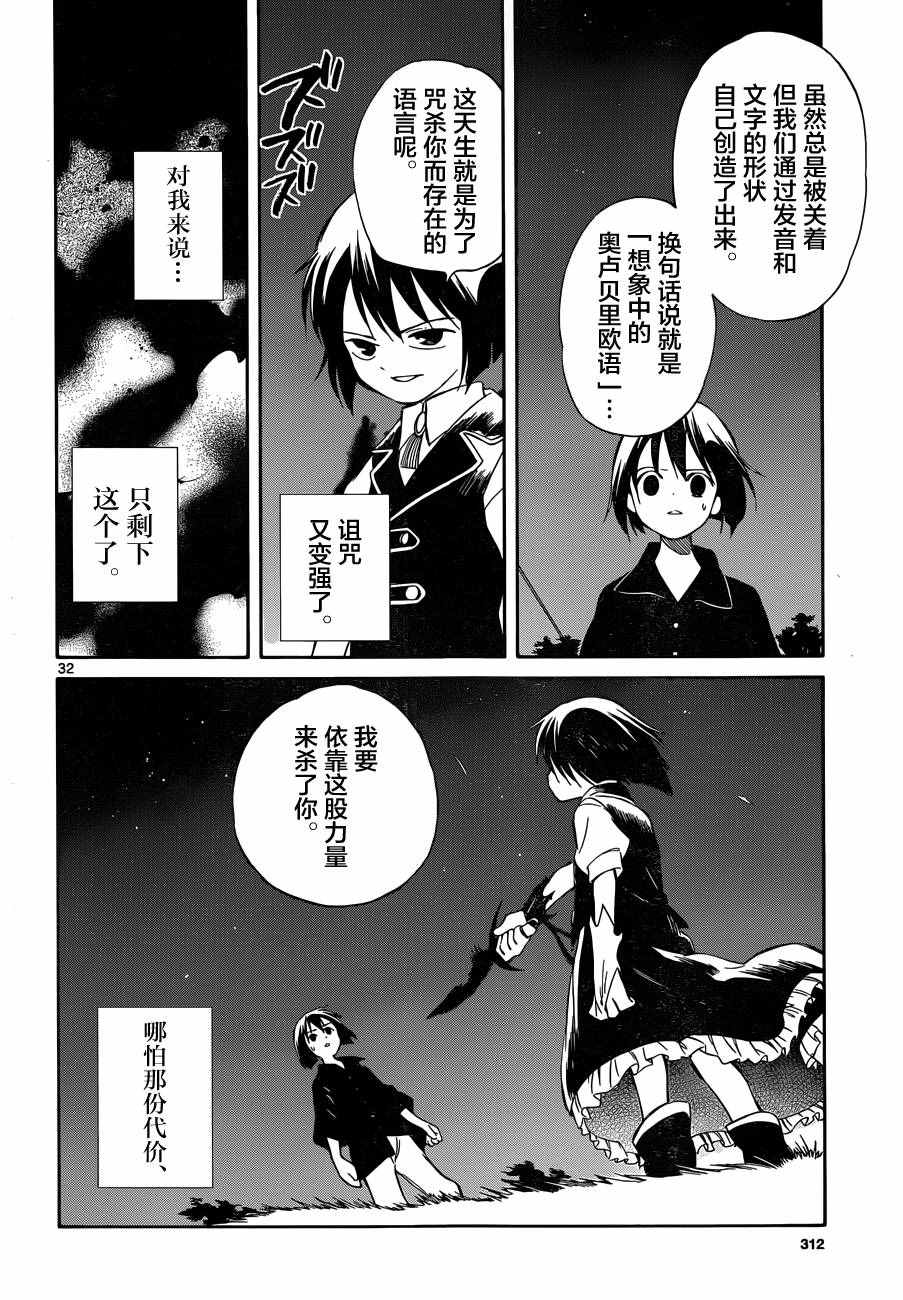 《只身一人的地球侵略》第48话 第31页