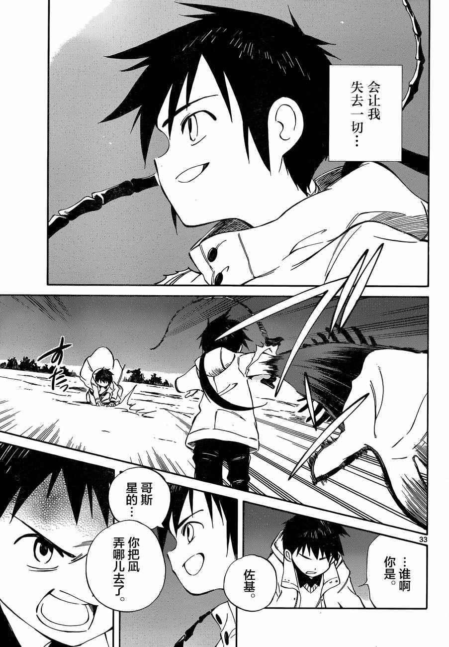 《只身一人的地球侵略》第48话 第32页