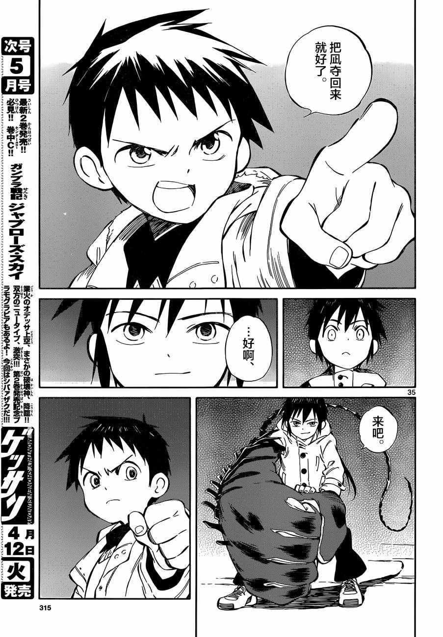 《只身一人的地球侵略》第48话 第34页