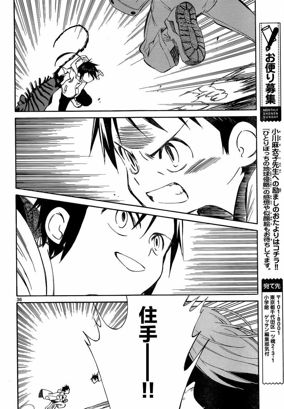《只身一人的地球侵略》第48话 第35页
