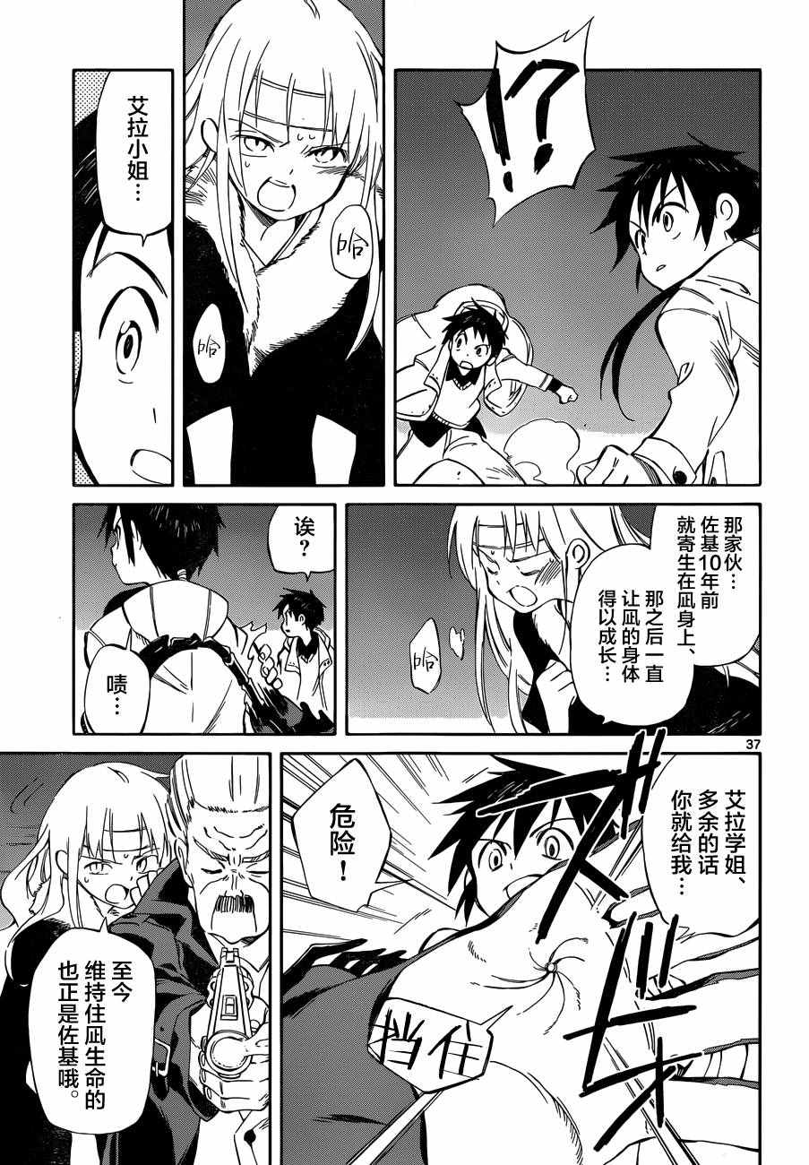 《只身一人的地球侵略》第48话 第36页