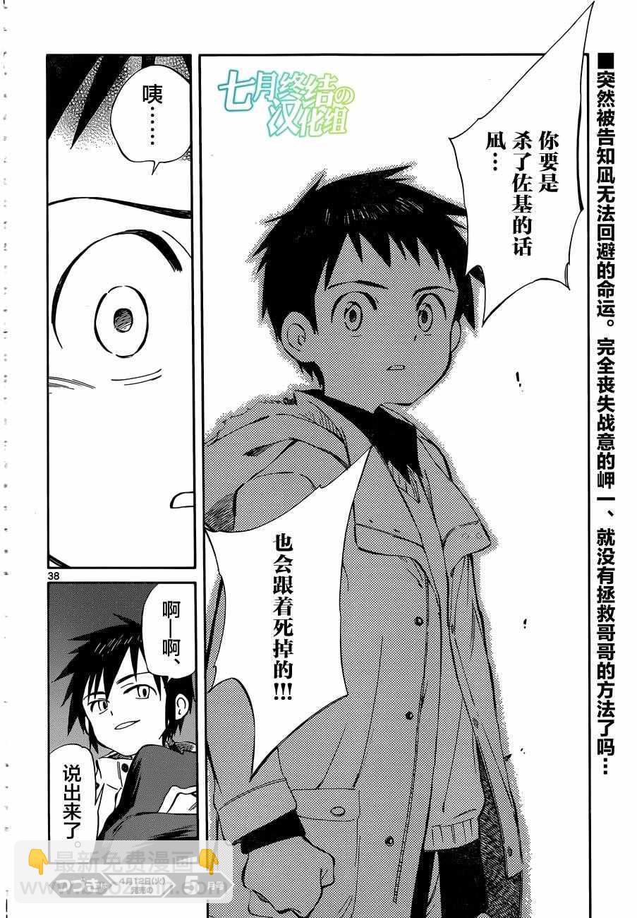 《只身一人的地球侵略》第48话 第37页