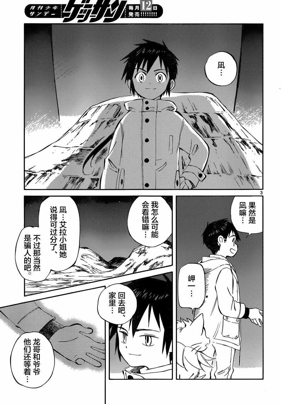 《只身一人的地球侵略》第48话 第3页