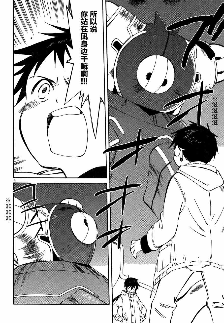 《只身一人的地球侵略》第48话 第4页