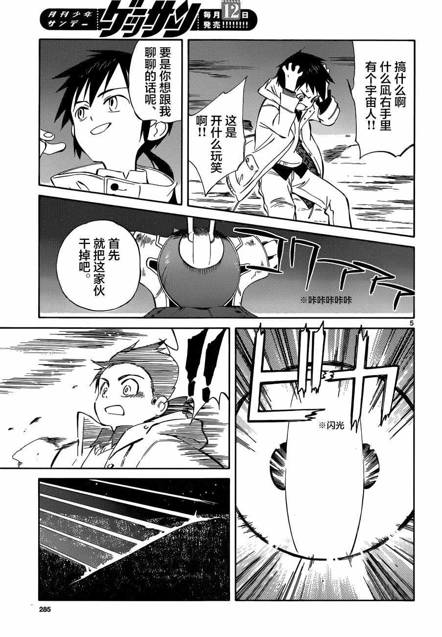 《只身一人的地球侵略》第48话 第5页