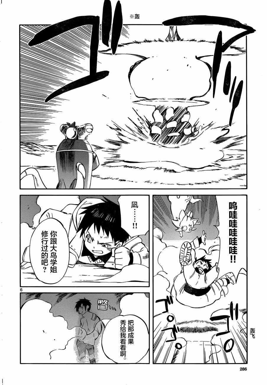 《只身一人的地球侵略》第48话 第6页