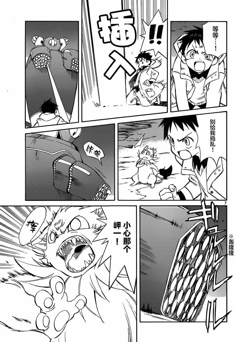 《只身一人的地球侵略》第48话 第7页