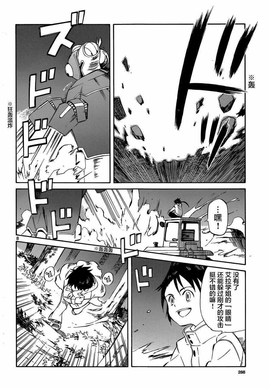《只身一人的地球侵略》第48话 第8页