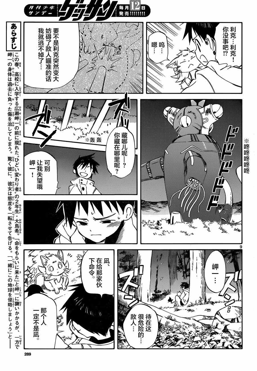 《只身一人的地球侵略》第48话 第9页