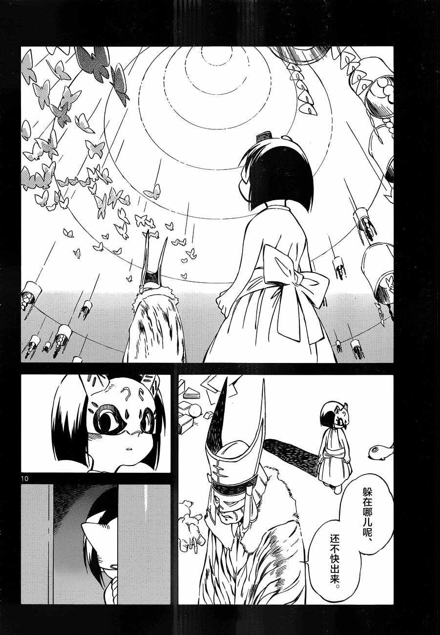 《只身一人的地球侵略》第47话 第10页