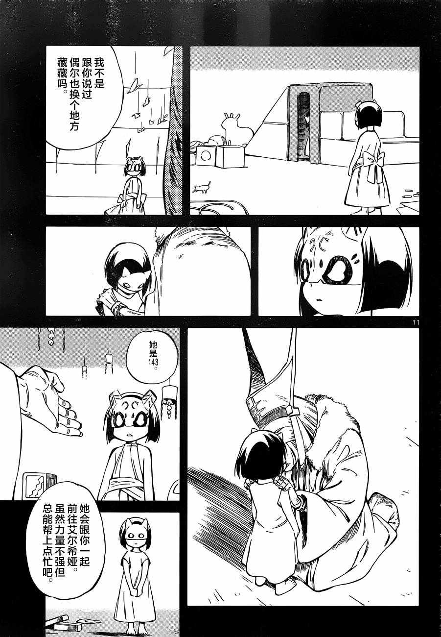《只身一人的地球侵略》第47话 第11页