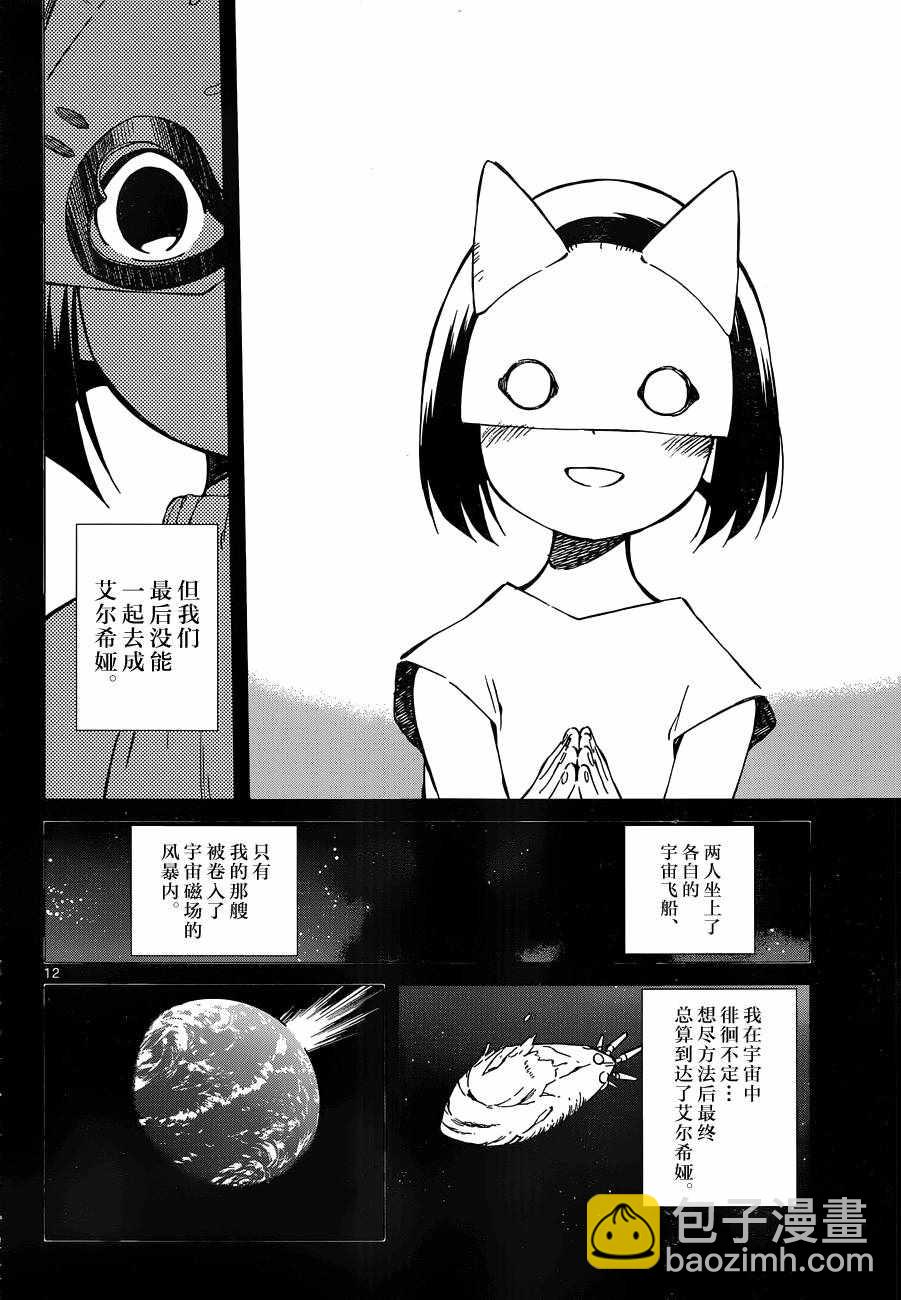 《只身一人的地球侵略》第47话 第12页