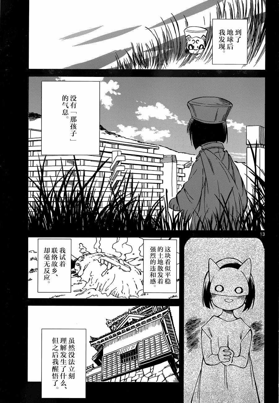 《只身一人的地球侵略》第47话 第13页