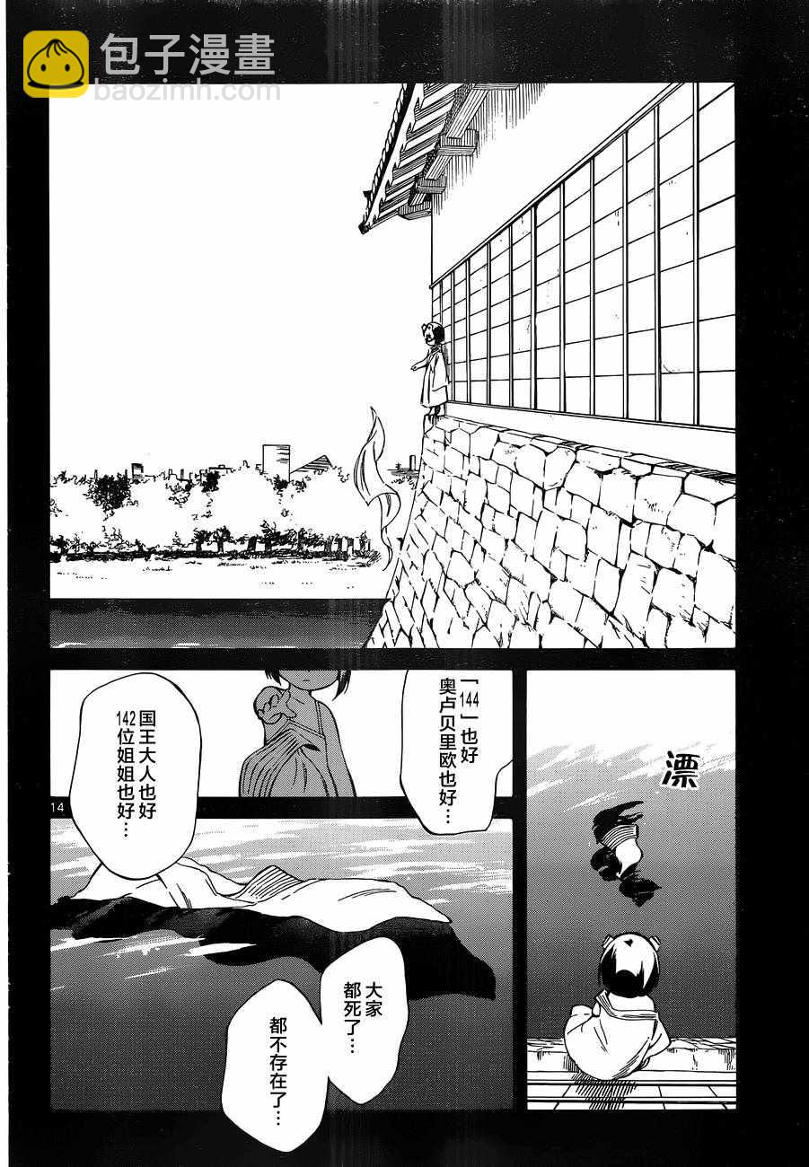 《只身一人的地球侵略》第47话 第14页