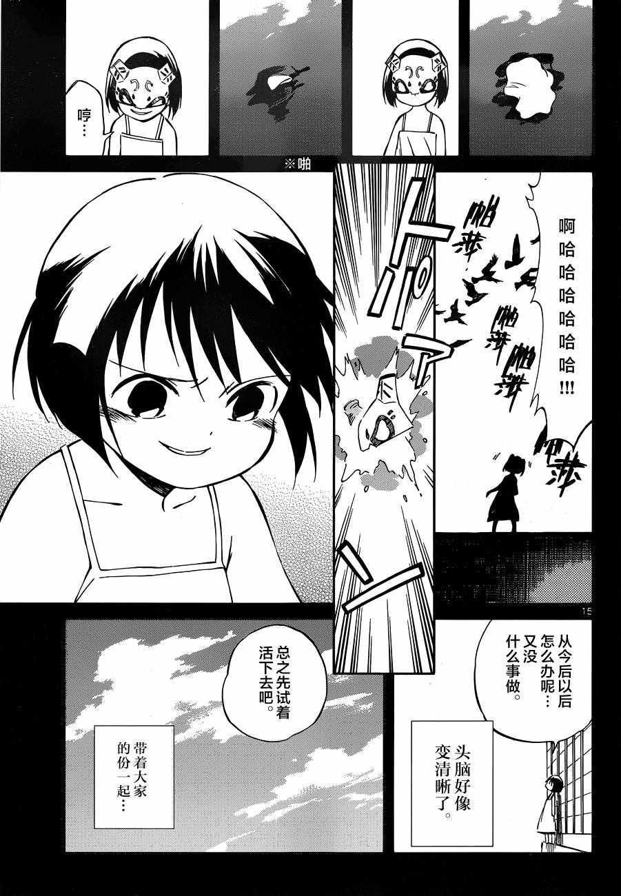 《只身一人的地球侵略》第47话 第15页