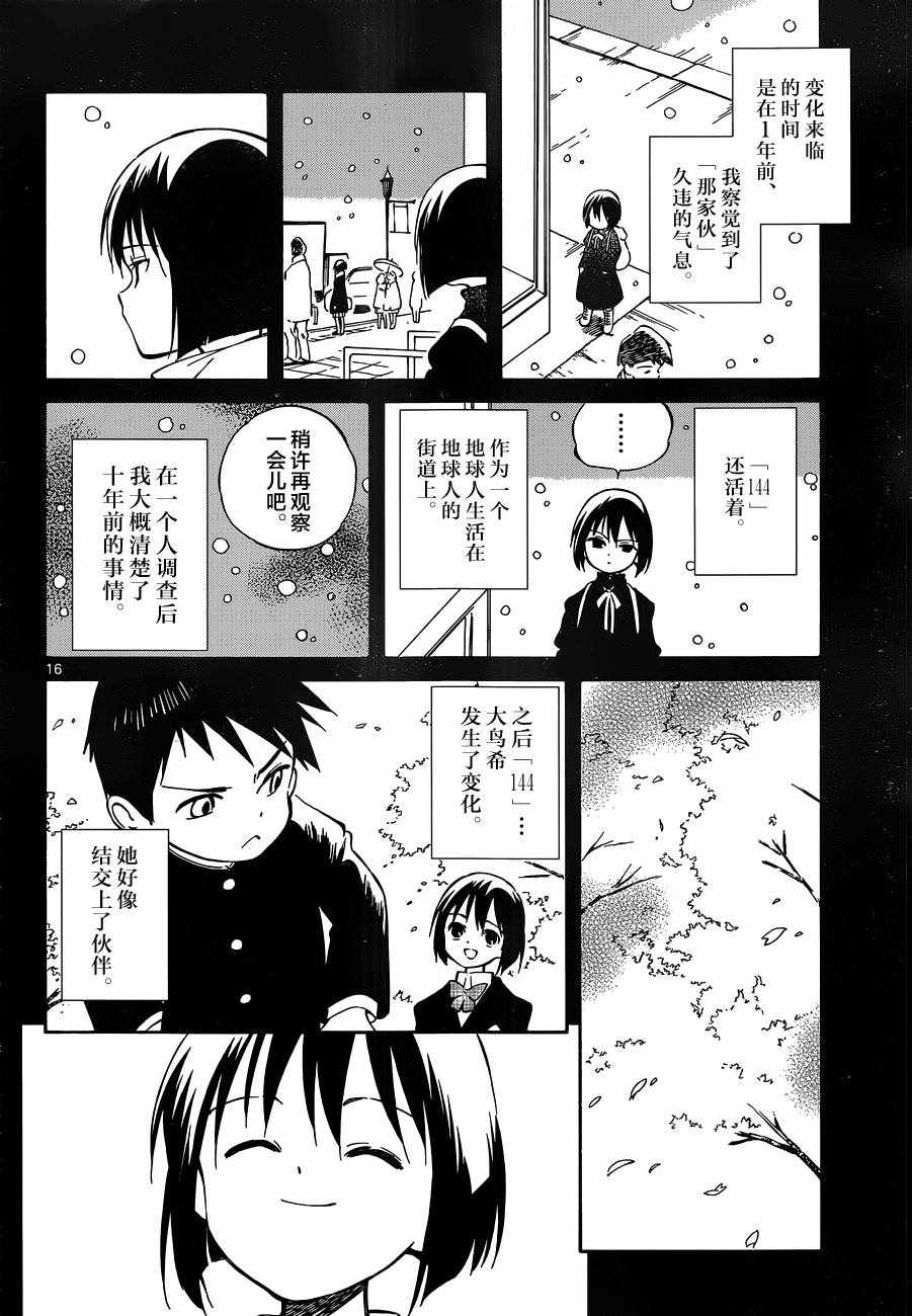 《只身一人的地球侵略》第47话 第16页