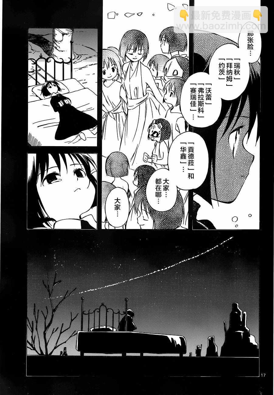 《只身一人的地球侵略》第47话 第17页
