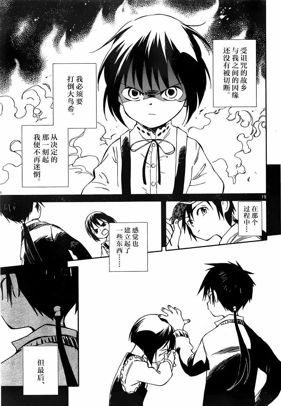 《只身一人的地球侵略》第47话 第19页