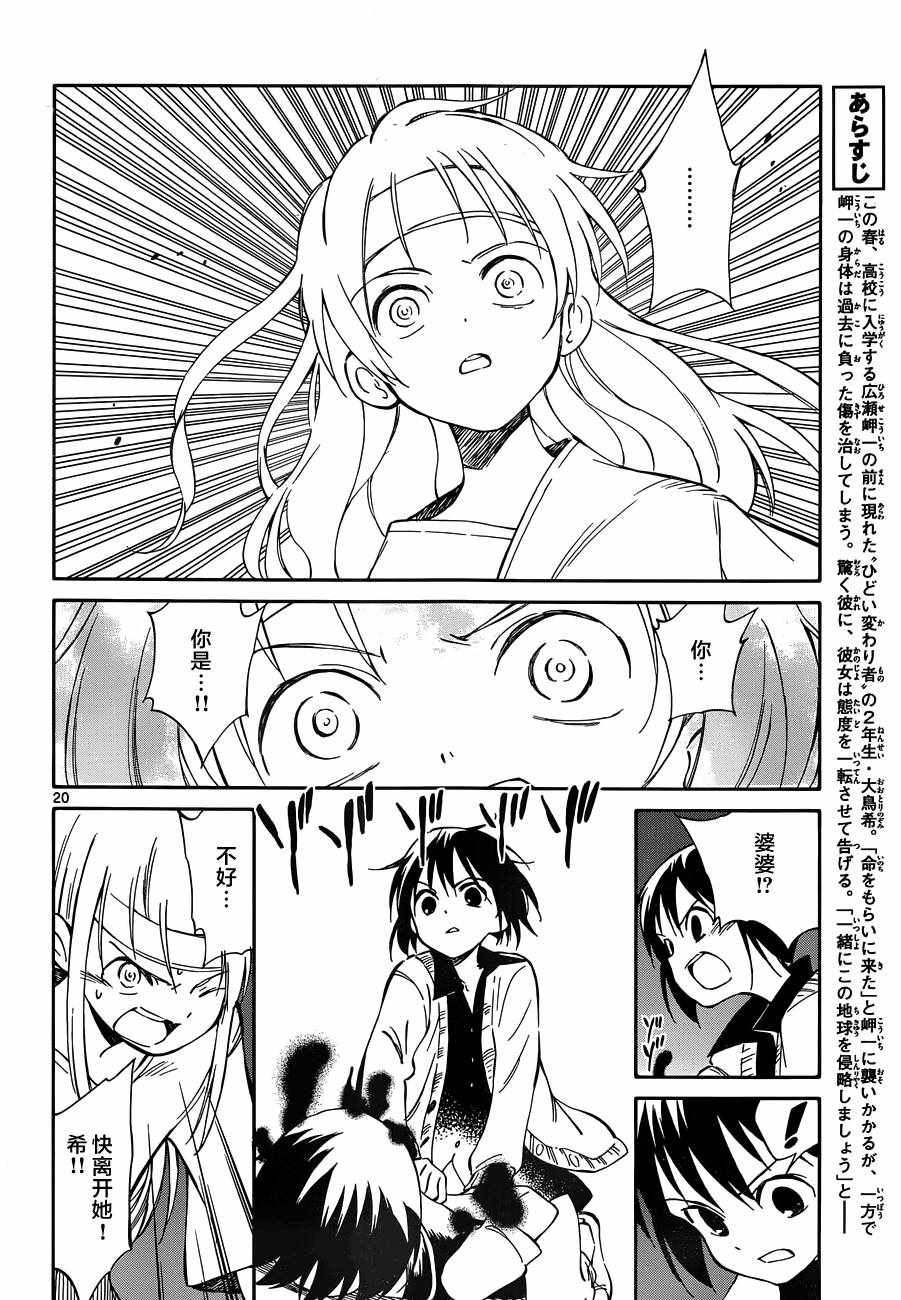 《只身一人的地球侵略》第47话 第20页