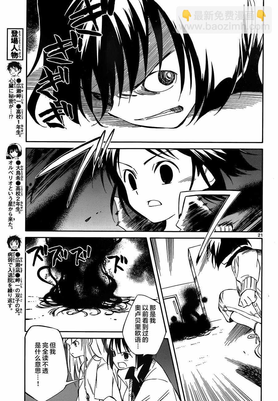 《只身一人的地球侵略》第47话 第21页