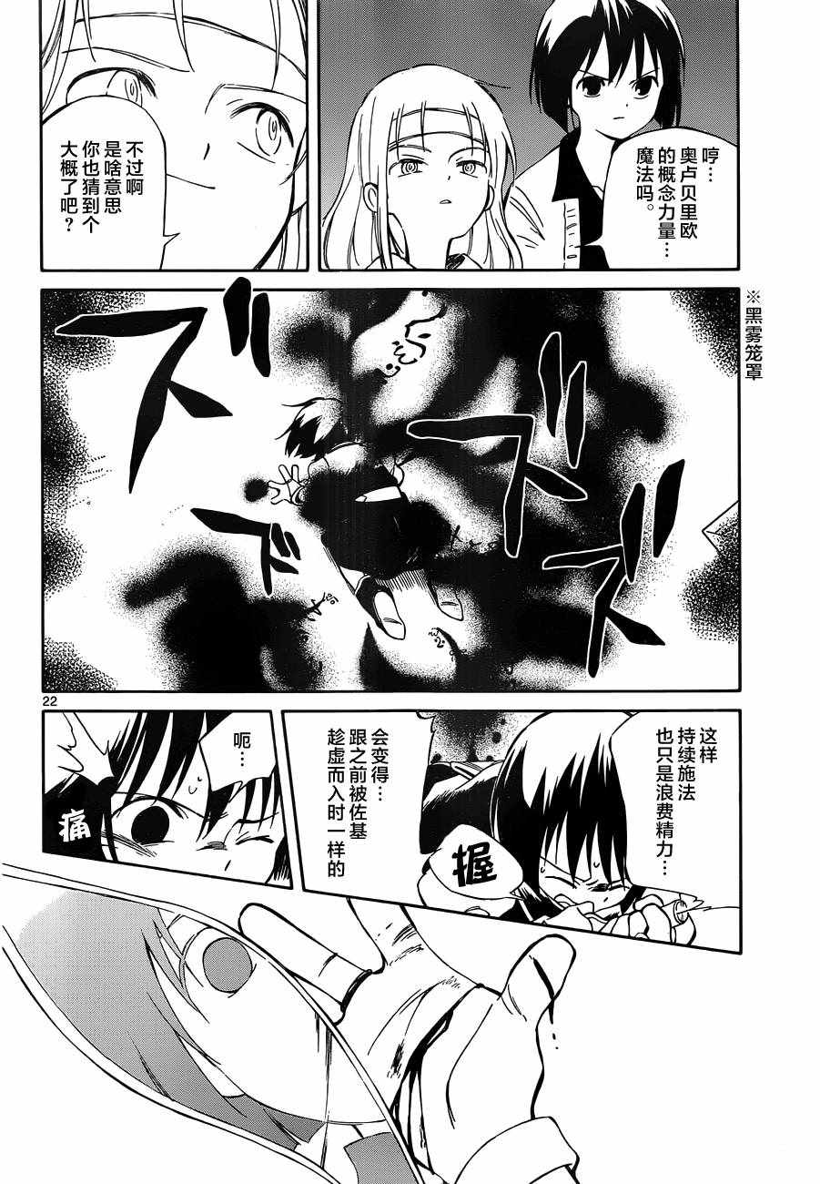 《只身一人的地球侵略》第47话 第22页